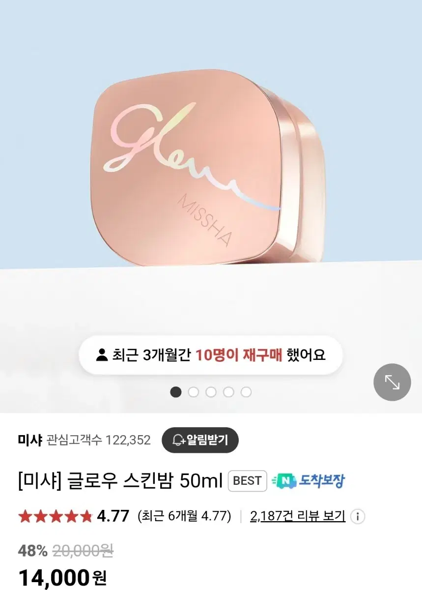 미샤 글로우 스킨밤 50ml